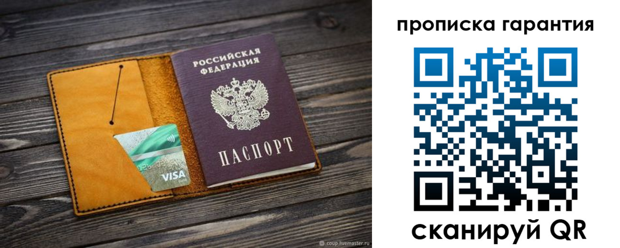временная регистрация гарантия в Константиновске